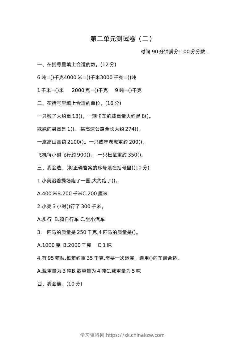 三下苏教版数学第二单元检测卷-2-学习资料站
