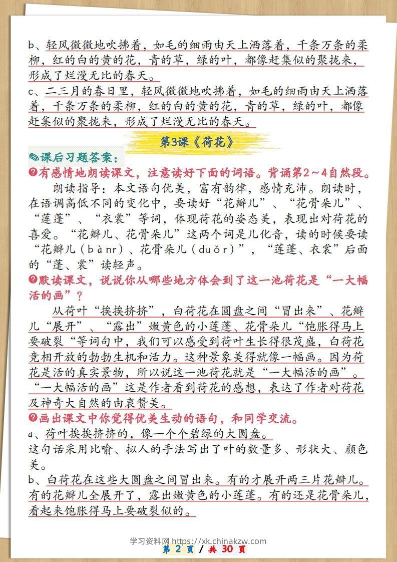 图片[2]-三下语文全册课后习题参考答案30页-学习资料站
