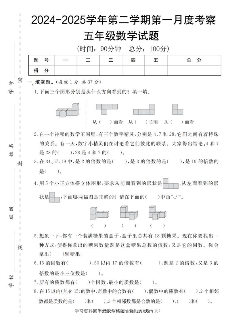 【人教版】2024-2025学年五年级数学第二学期第一月度考察卷-学习资料站