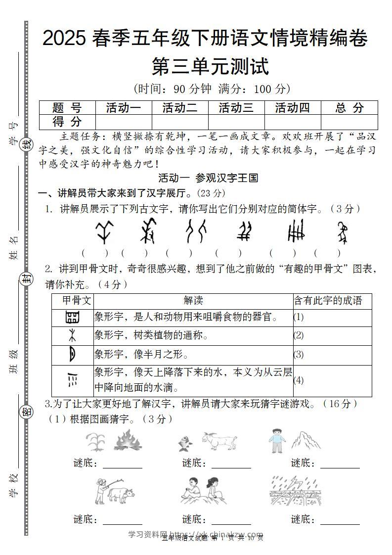 2025春季五年级下册语文第三单元情境精编卷-学习资料站