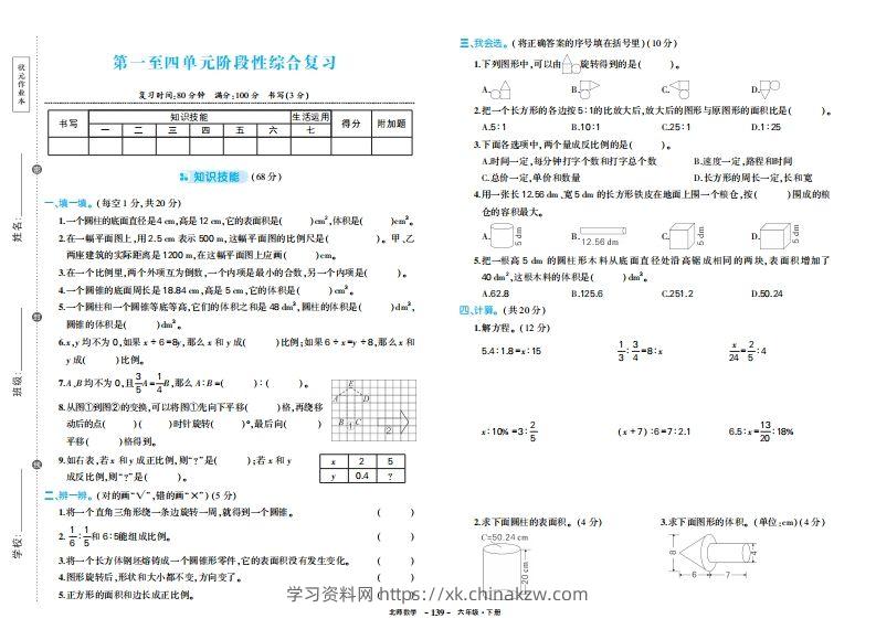 六下北师大数学期中试卷-学习资料站