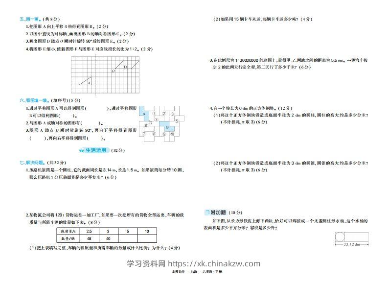 图片[2]-六下北师大数学期中试卷-学习资料站