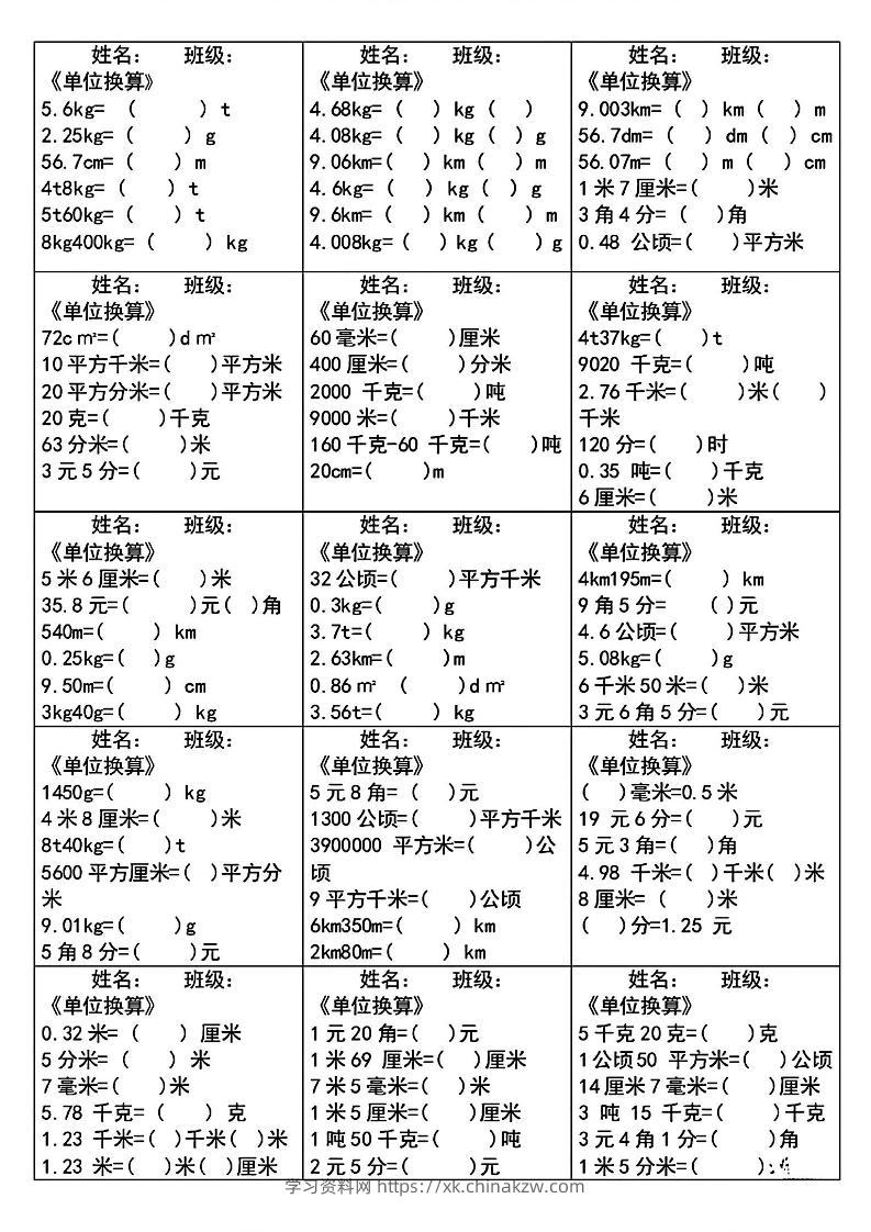 四下数学《单位换算》每日计算小纸条-学习资料站