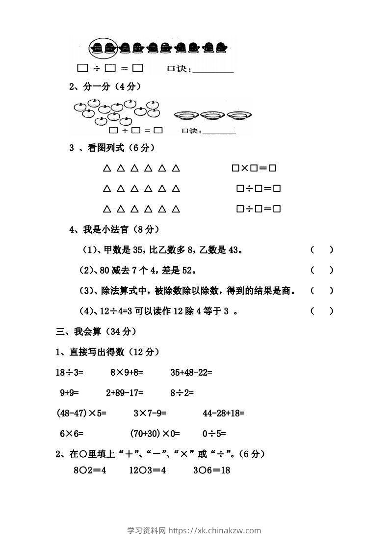 图片[2]-二下人教版数学第一次月考卷-学习资料站