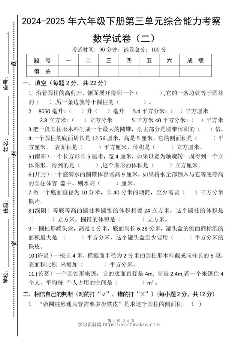 六下数学《第三单元综合能力考察》人教版-学习资料站