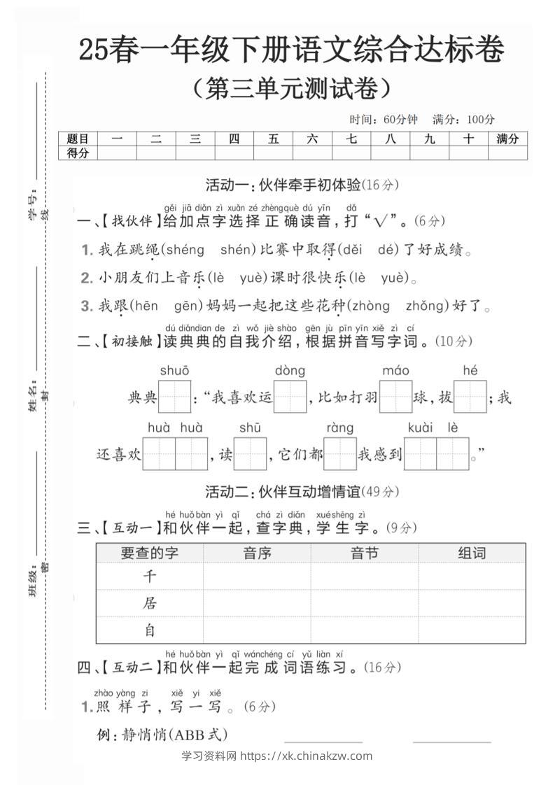 25一年级下册语文第三单元综合达标测试卷(5页)-学习资料站