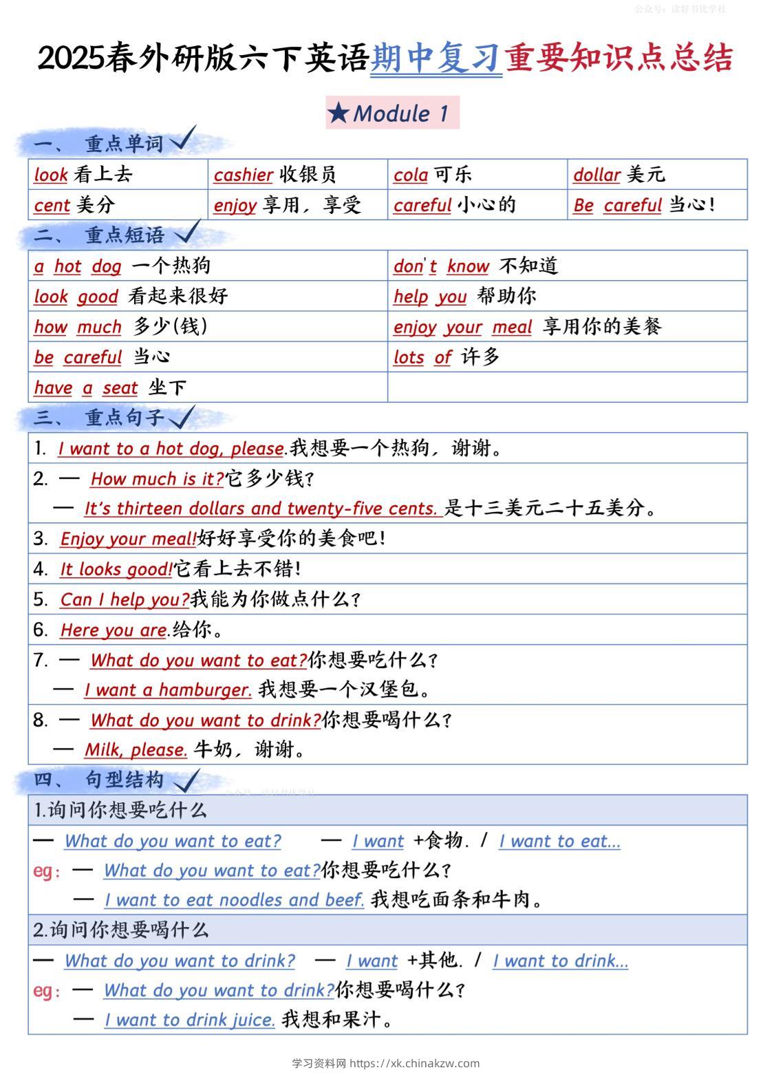六下英语外研期中知识梳理-学习资料站