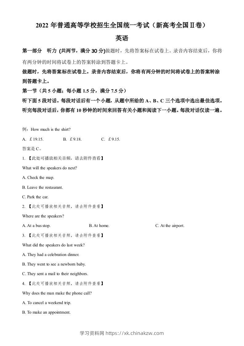 2022年高考英语试卷（新高考Ⅱ卷）（空白卷）-学习资料站