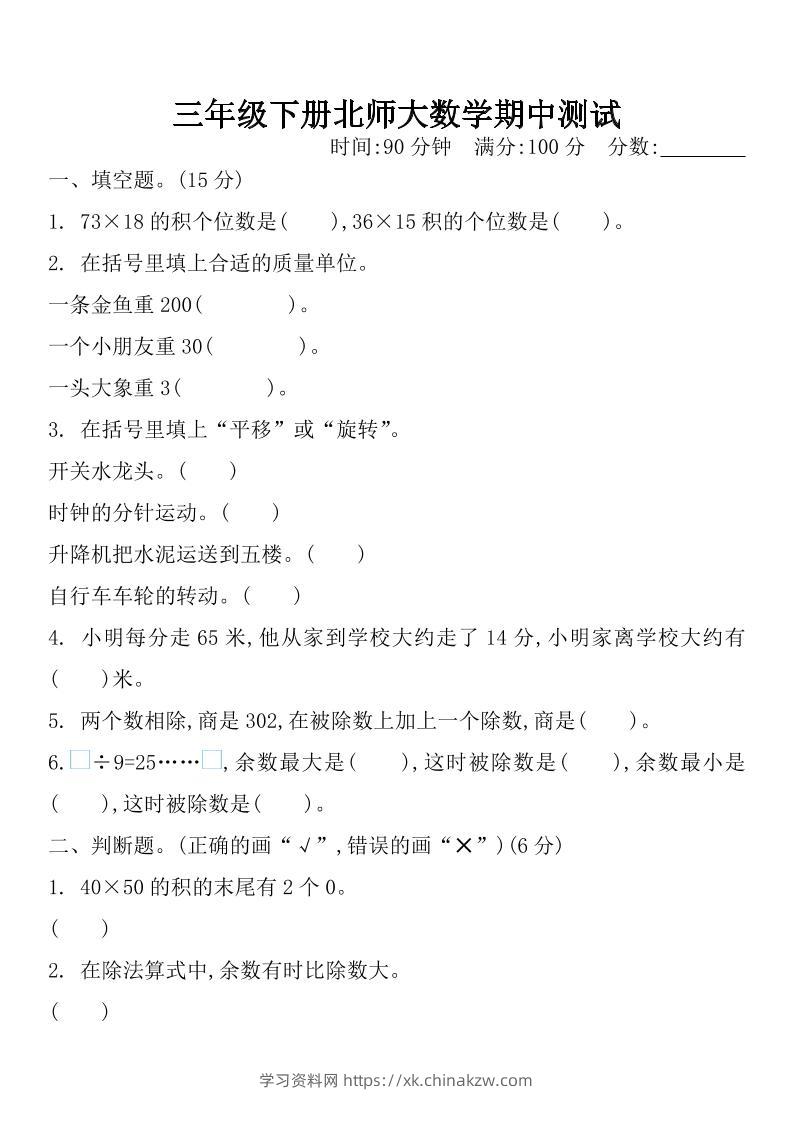 三下北师大数学期中测试卷-1-学习资料站