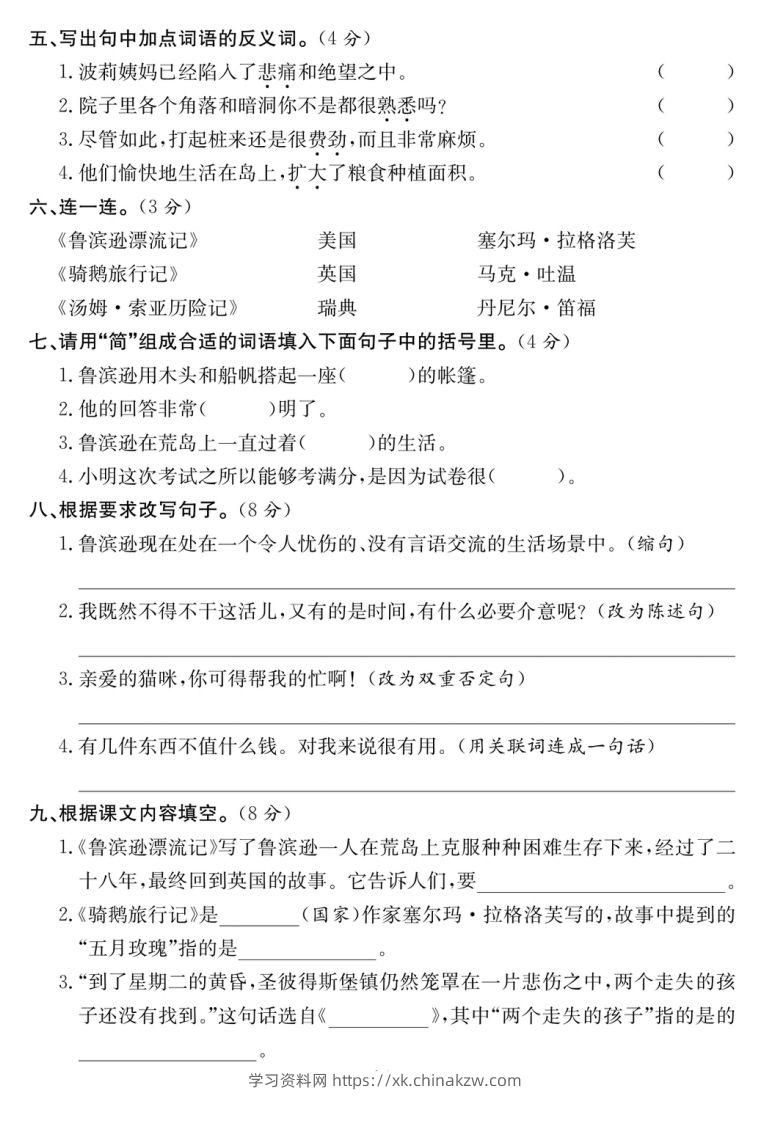 图片[2]-六年级语文下册第二单元培优提升卷-学习资料站