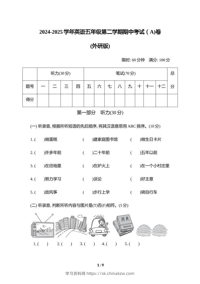 外研版2024-2025学年英语五年级下册第二学期期中考试（A)卷-学习资料站