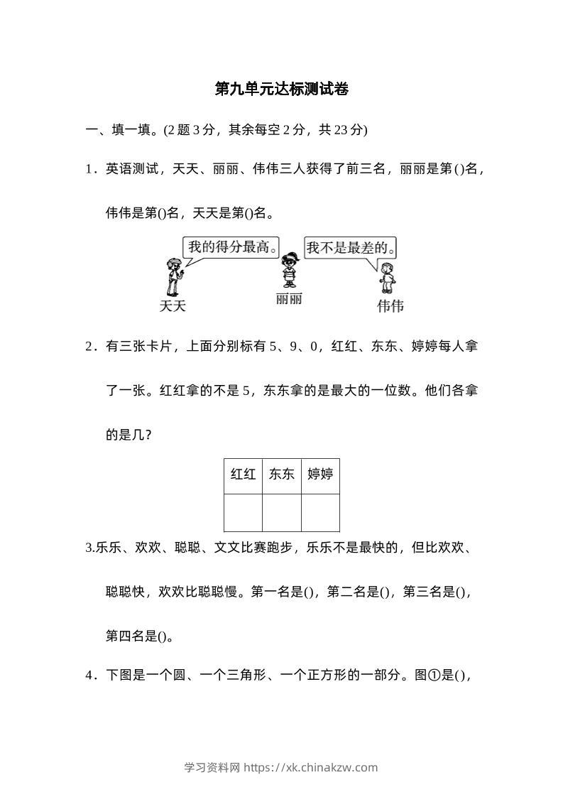 二下数学人教第九单元达标测试卷-学习资料站