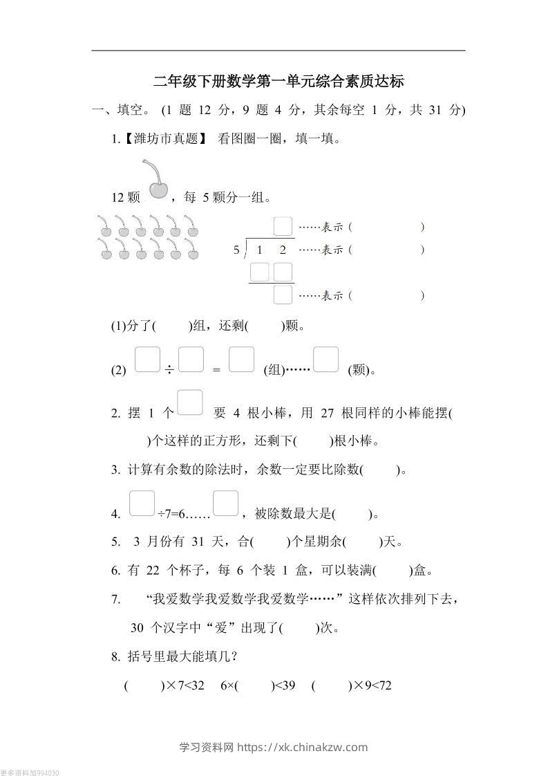二年级下册数学第一单元测试卷（青岛63制）含答案-学习资料站