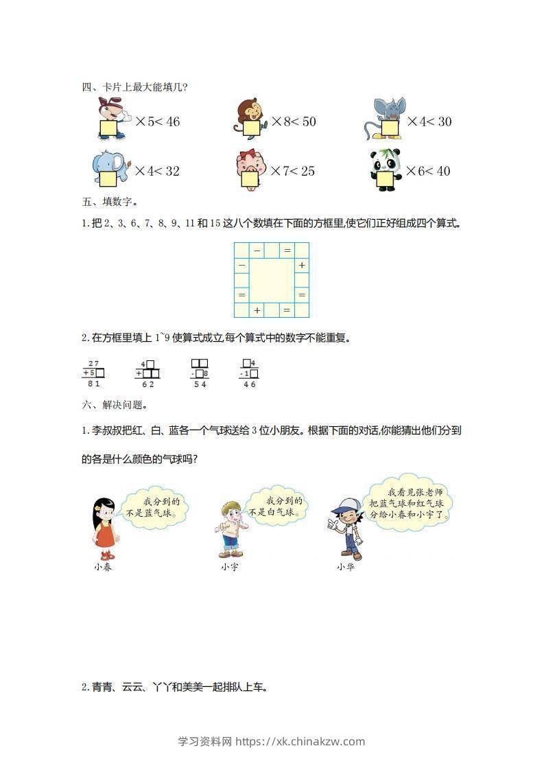 图片[2]-二下人教版数学第九单元检测2-学习资料站