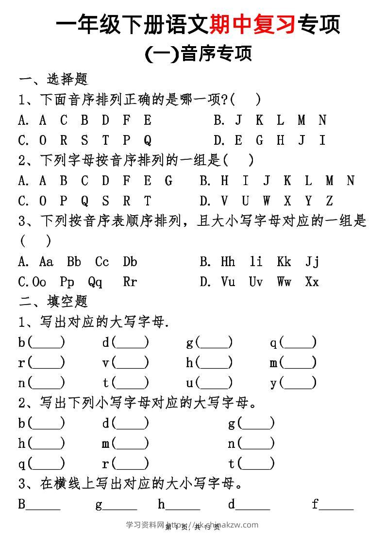 25新一下语文期中复习五大专项(13页)-学习资料站