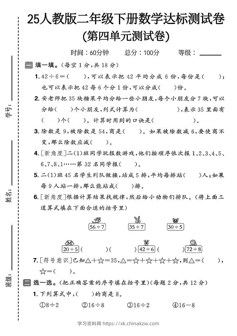 25年人教版二年级下册数学第四单元达标测试卷（含答案5页）-学习资料站