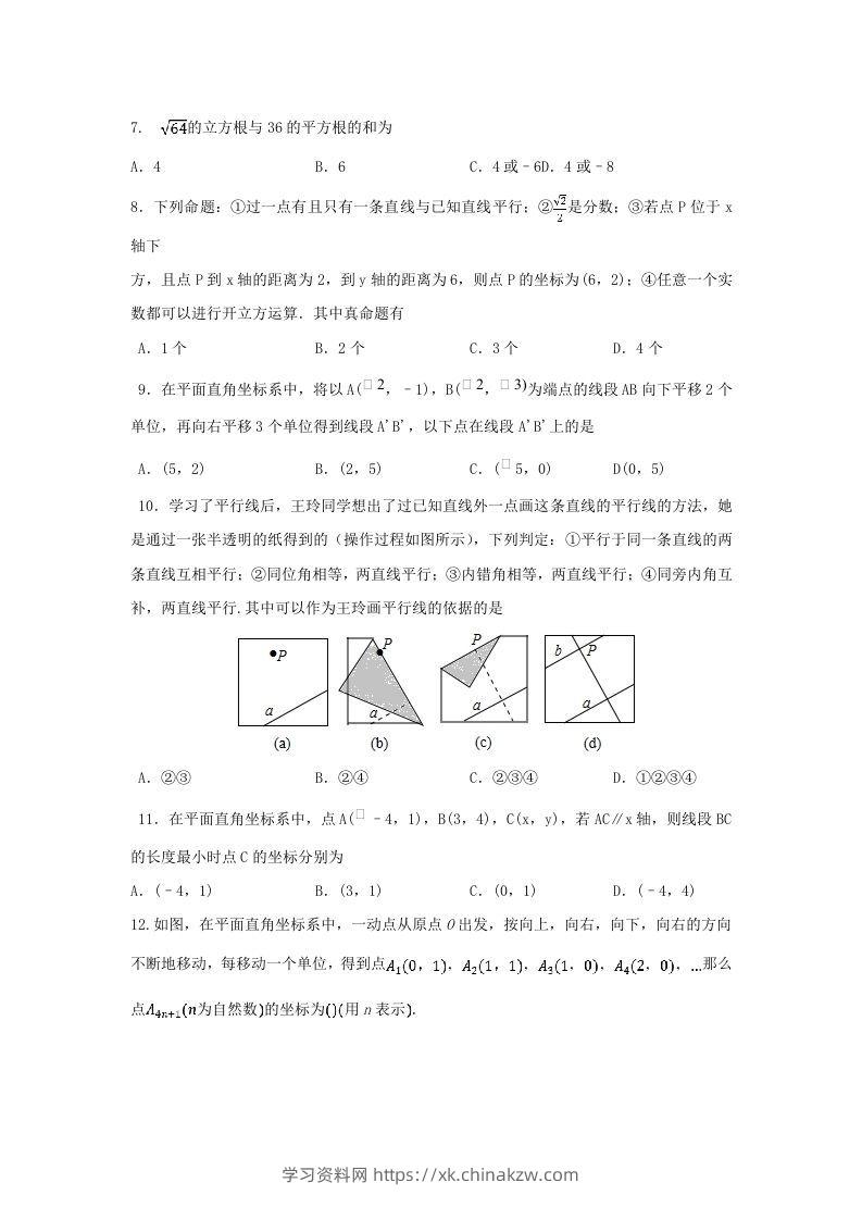 图片[2]-七年级下册数学期中试卷及答案人教版(Word版)-学习资料站