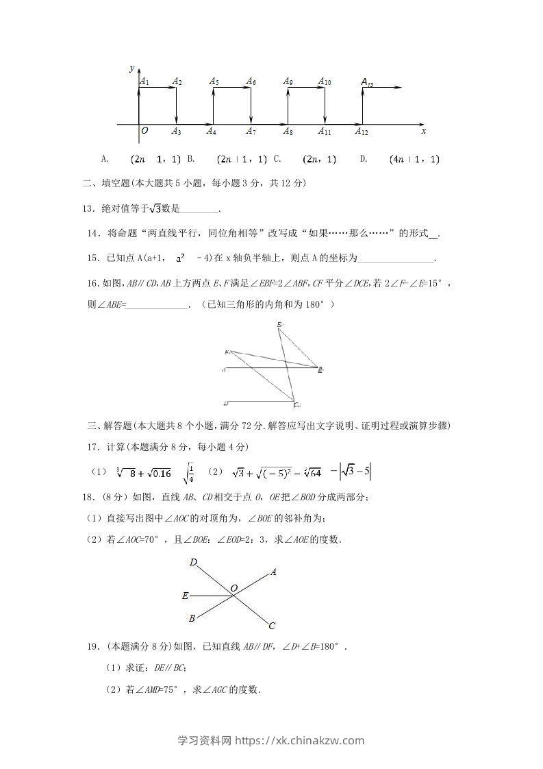 图片[3]-七年级下册数学期中试卷及答案人教版(Word版)-学习资料站