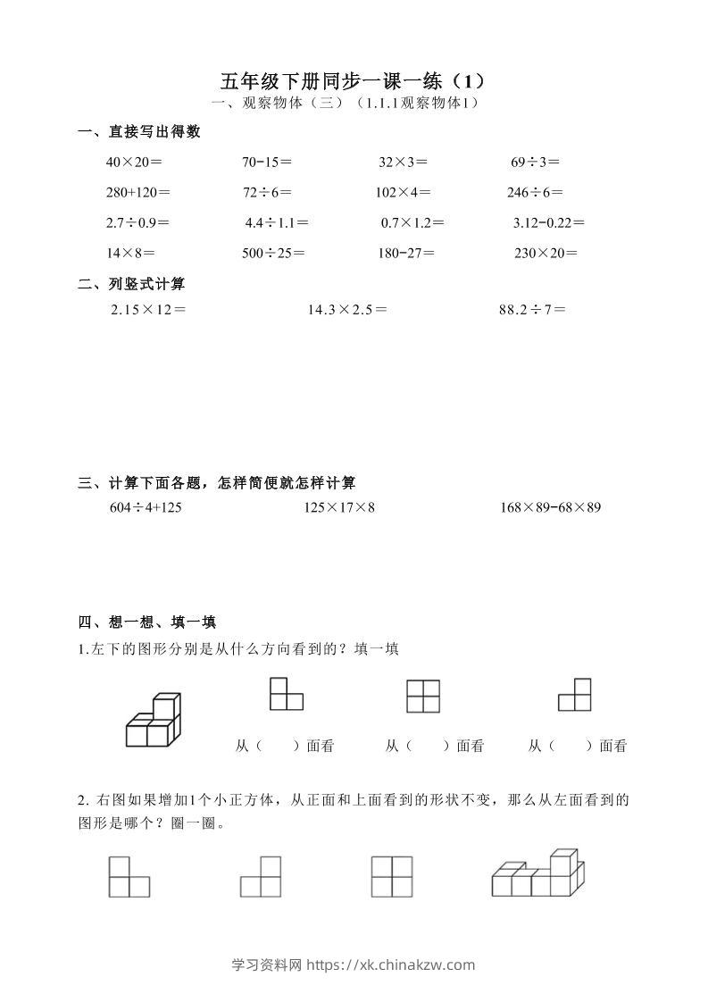 五下数学跟课每日计算完整版55页-学习资料站