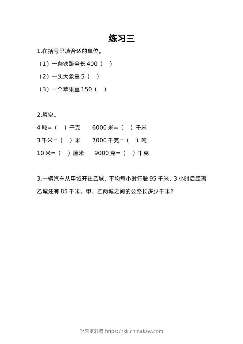 三下苏教版数学二单元课时练-3-学习资料站