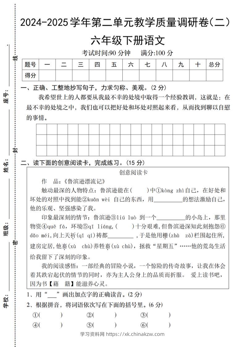 2024-2025学年六下语文第二单元教学质量调研卷（二）-学习资料站