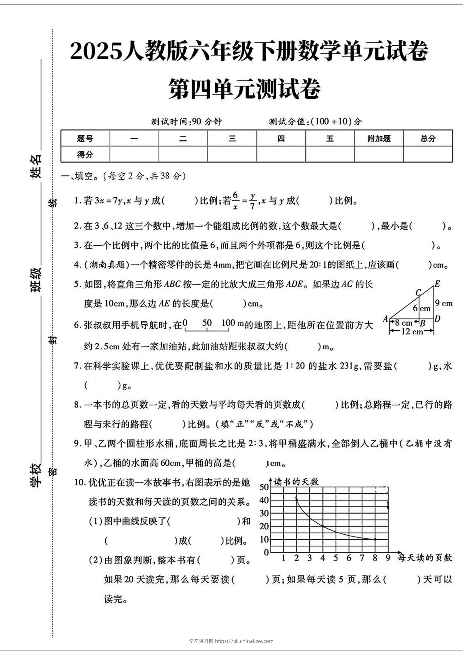 六年级下数学第四单元检测卷-3-学习资料站