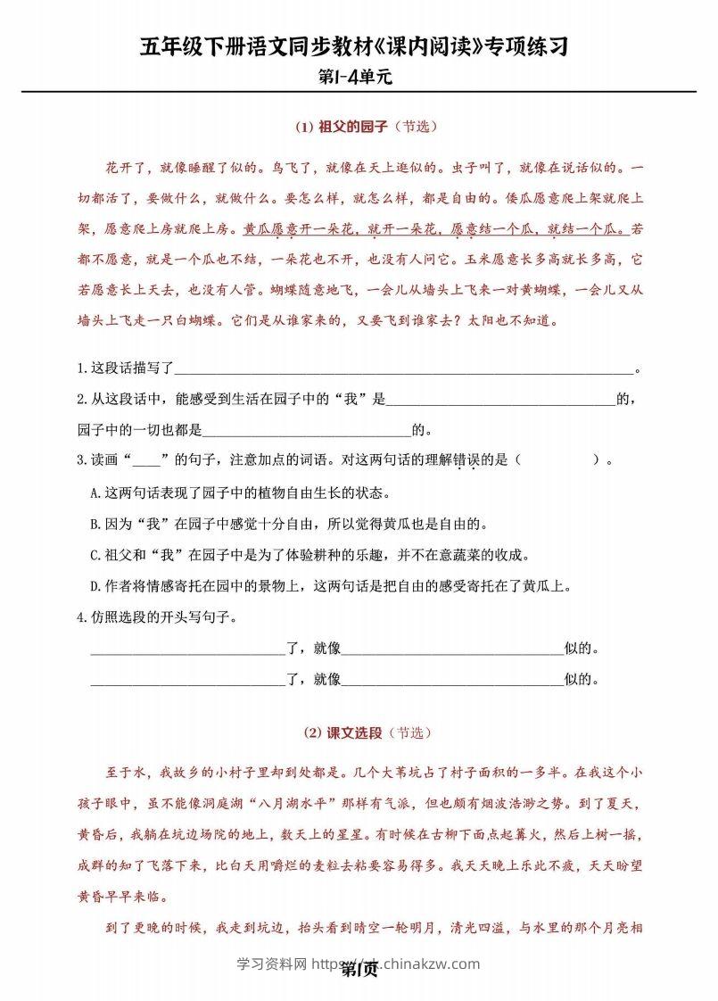 五年级下册语文《课内阅读》专练，同步教材1-4单元-学习资料站