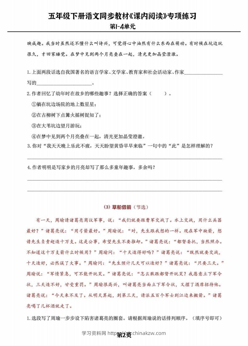 图片[2]-五年级下册语文《课内阅读》专练，同步教材1-4单元-学习资料站