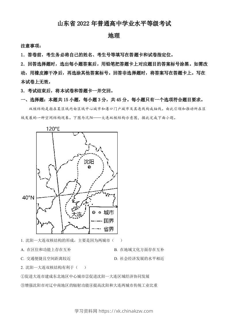 2022年高考地理试卷（山东）（空白卷）-学习资料站