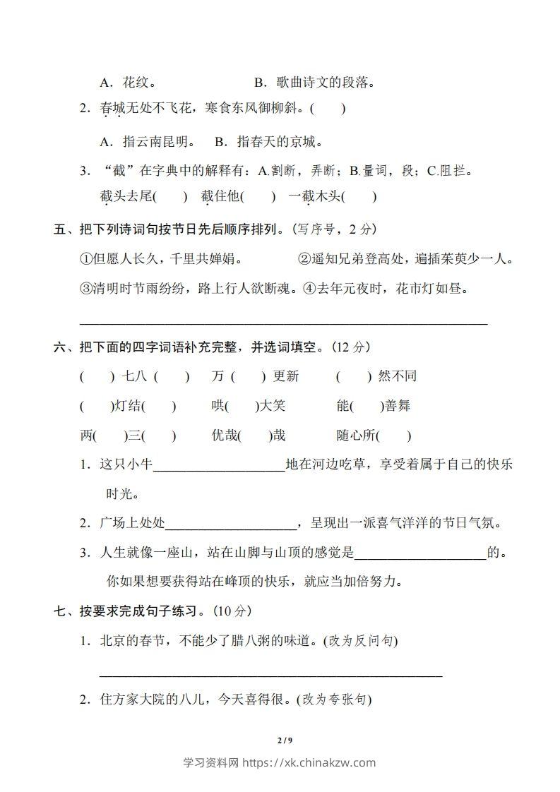 图片[2]-六年级语文下册第一单元基础达标卷-学习资料站
