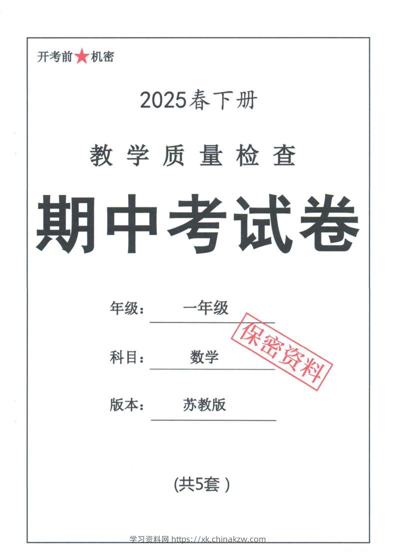 25春苏教一下数学期中试卷5套26页-学习资料站