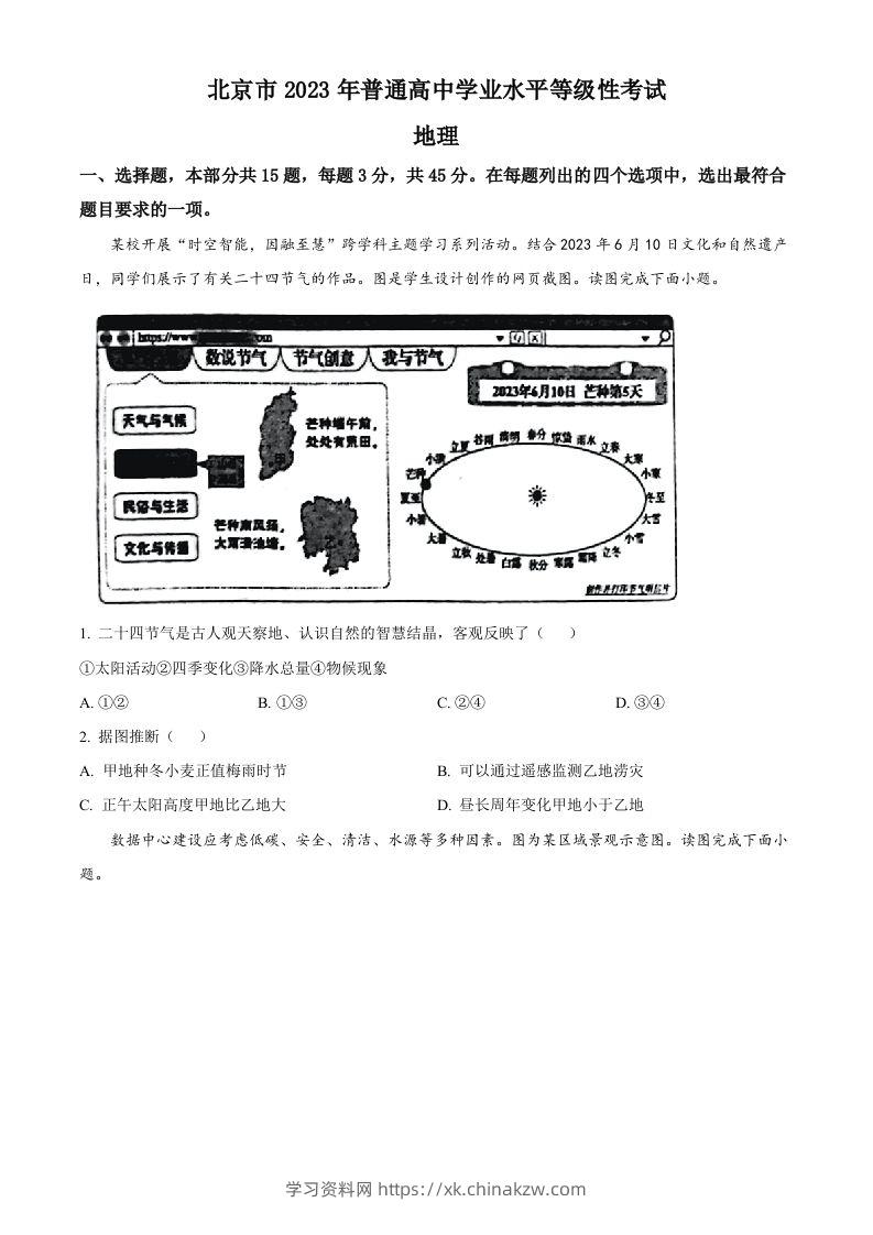 2023年高考地理试卷（北京）（空白卷）-学习资料站