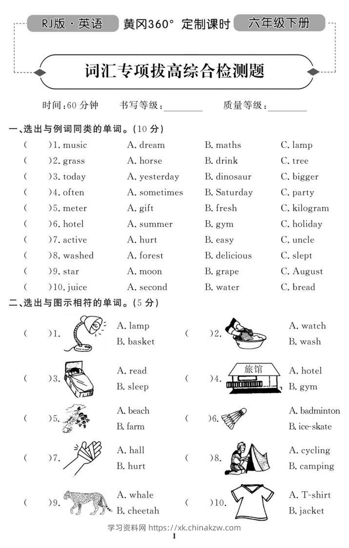 六下人教PEP版英语期末试卷11套-学习资料站