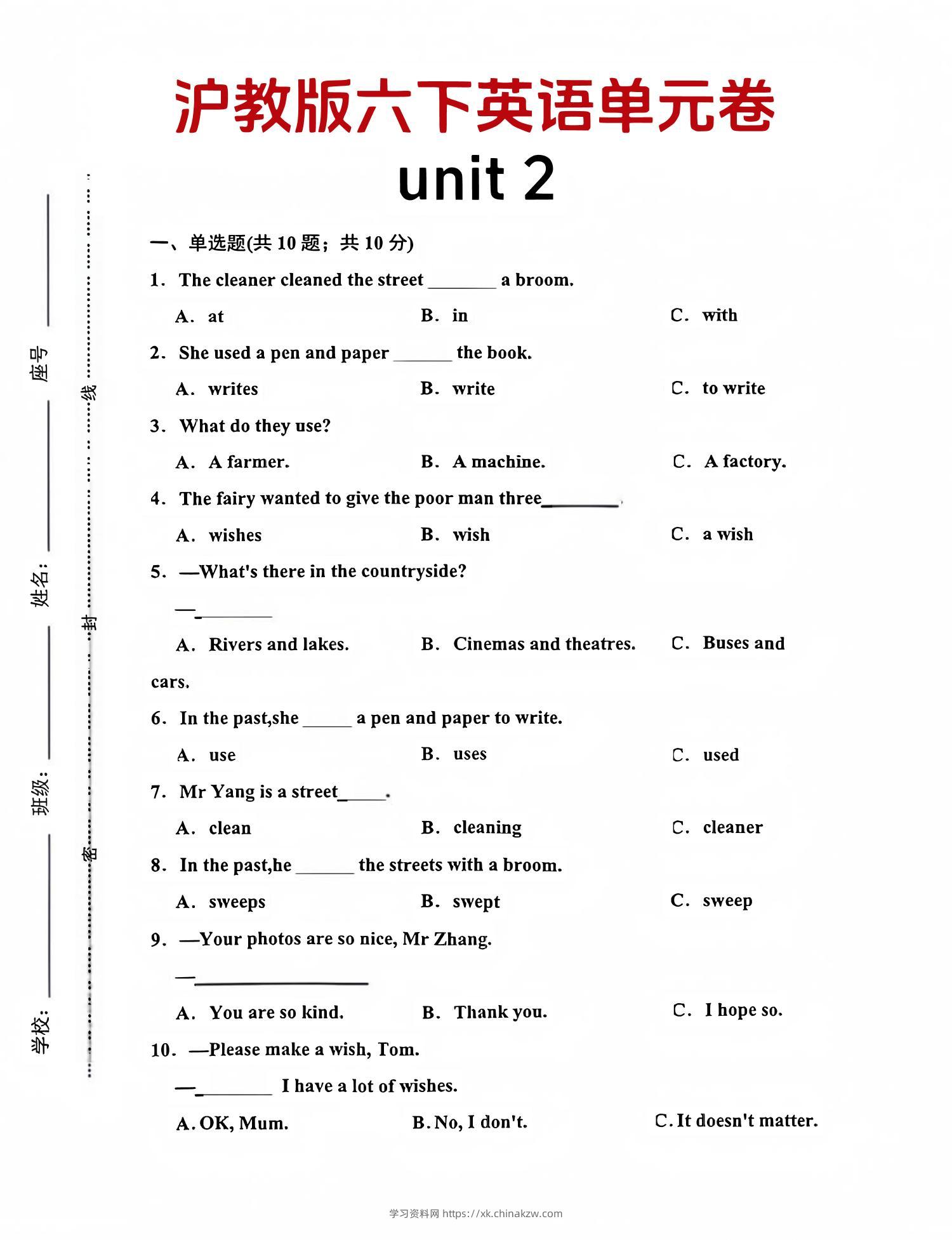 六年级下英语第二单元测试卷-1《沪教版》-学习资料站