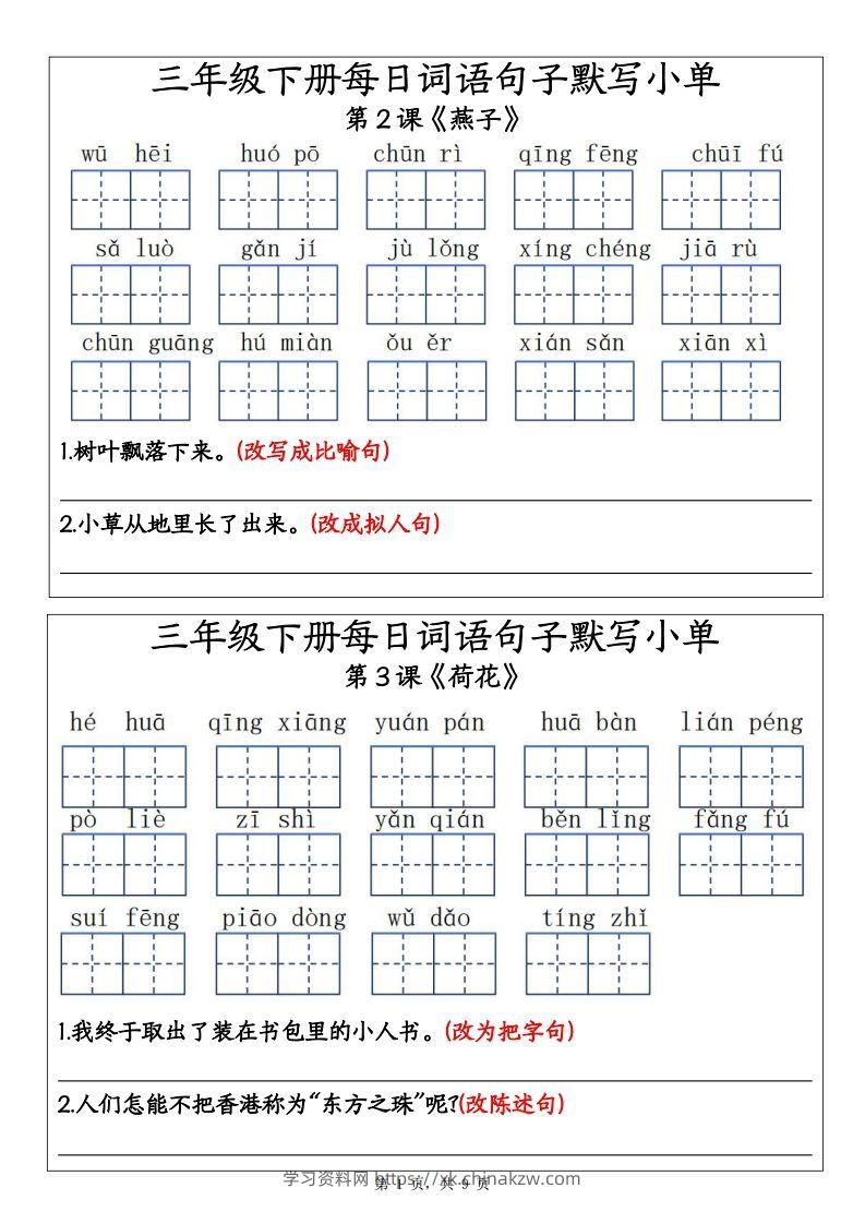 【默写】三下语文每日词语句子默写小单9页-学习资料站