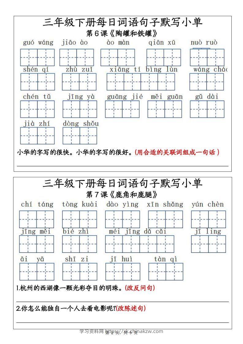 图片[2]-【默写】三下语文每日词语句子默写小单9页-学习资料站