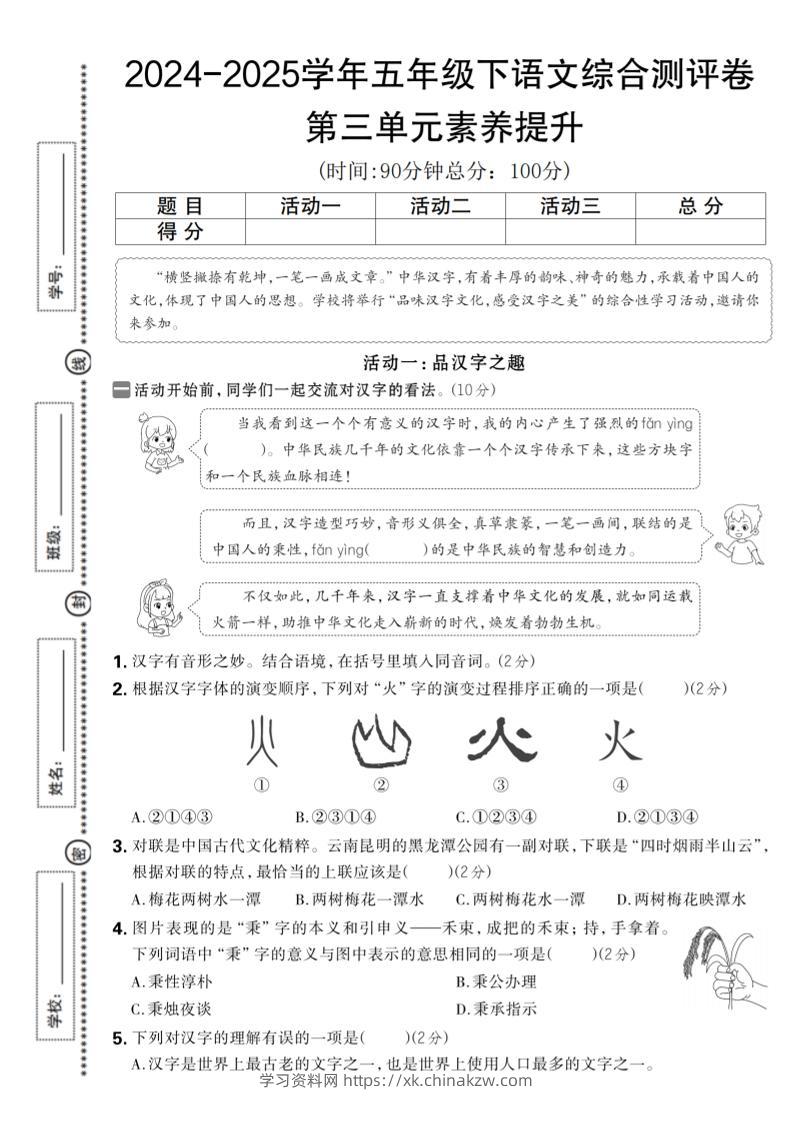 2024-2025学年五年级下语文第三单元综合素养提升卷-学习资料站