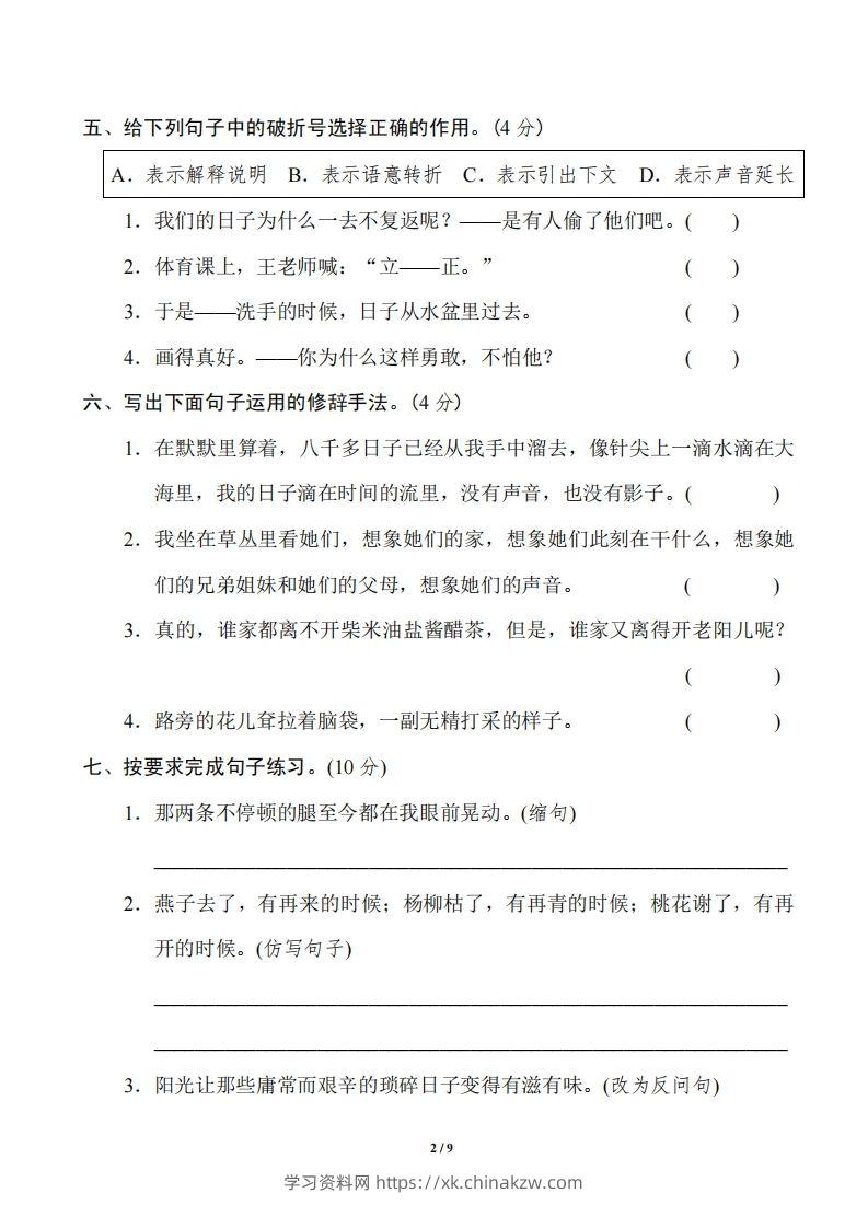 图片[2]-六年级语文下册第三单元基础达标卷-学习资料站