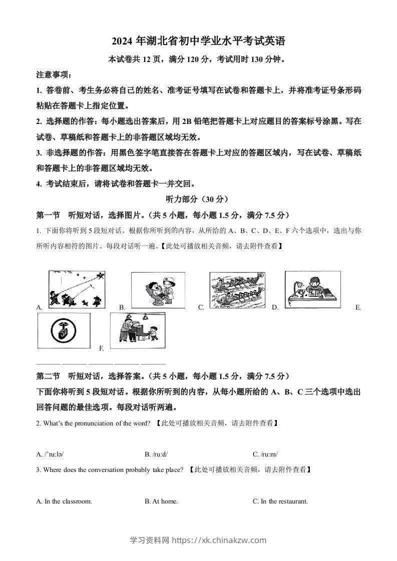 2024年湖北省中考英语真题（空白卷）-学习资料站