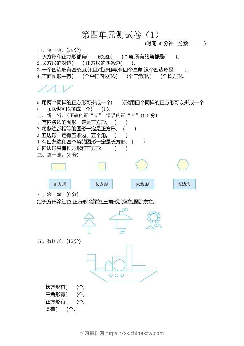 二下青岛版数学第四单元检测卷-1（54制）3页-学习资料站