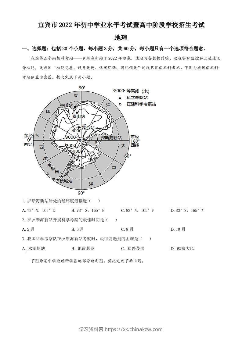 2022年四川省宜宾市中考地理真题（空白卷）-学习资料站