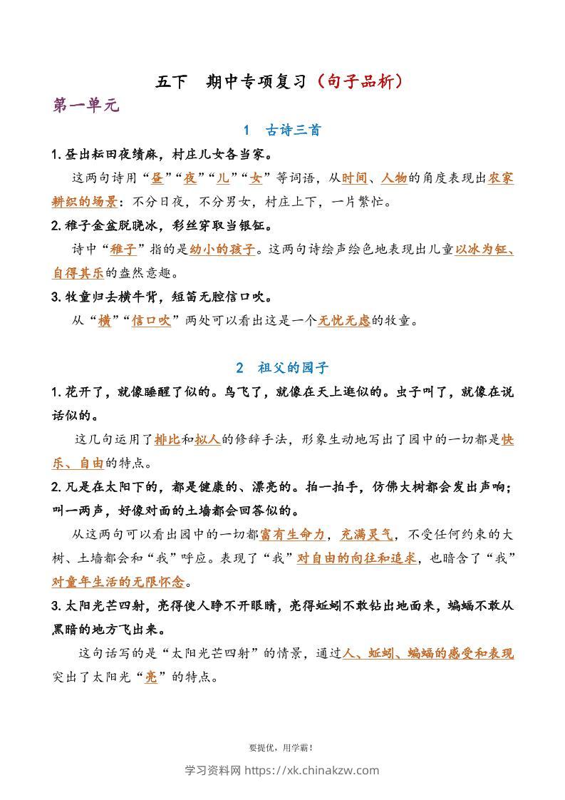 五下语文期中复习资料-学习资料站