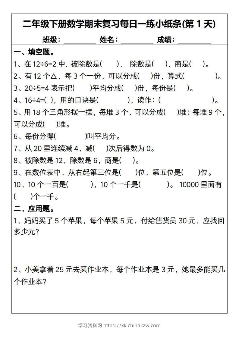 二下数学期末复习每日一练小纸条15天（含答案30页）-学习资料站