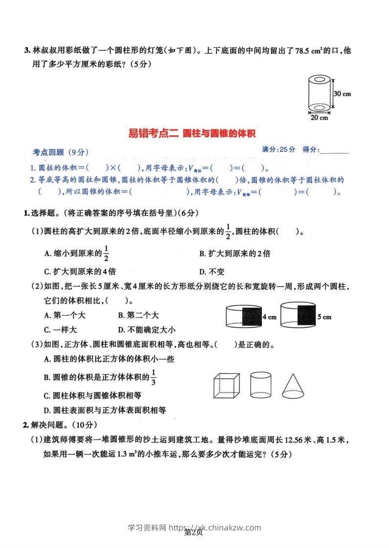 图片[2]-六年级数学（北师版）下册《七大类易错常考必刷卷》-学习资料站