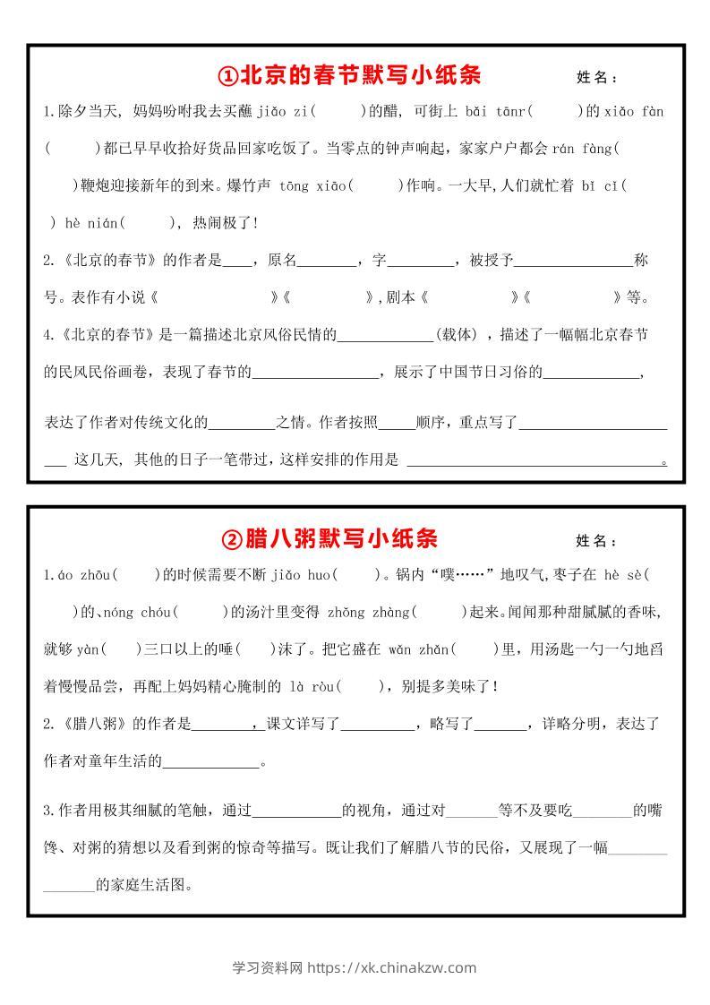 六下语文全册默写每日一练小纸条【空白】-学习资料站