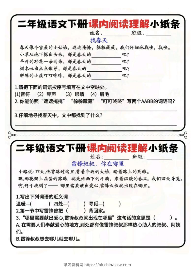 二下语文阅读理解小纸条每日一练-高清无水印完整版本-学习资料站