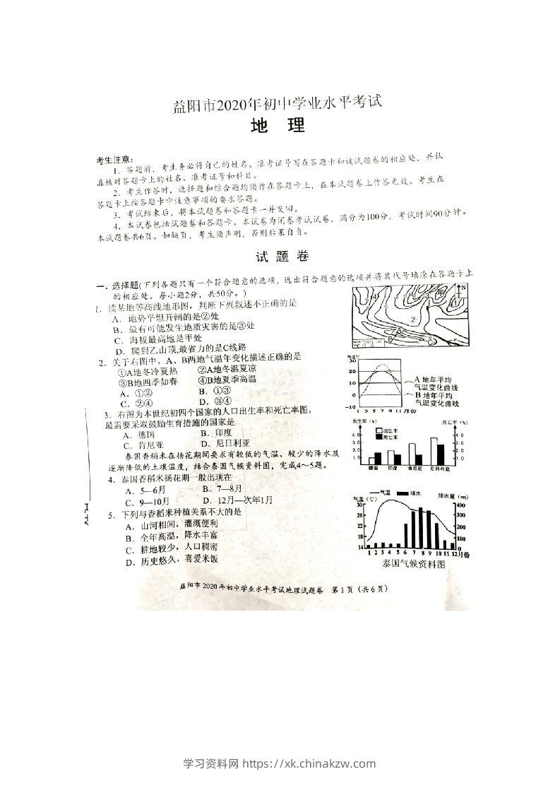 2020湖南益阳市中考地理试卷图片版无答案-学习资料站