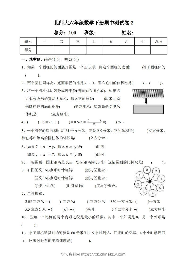六下北师大数学期中测试卷-2(1)-学习资料站