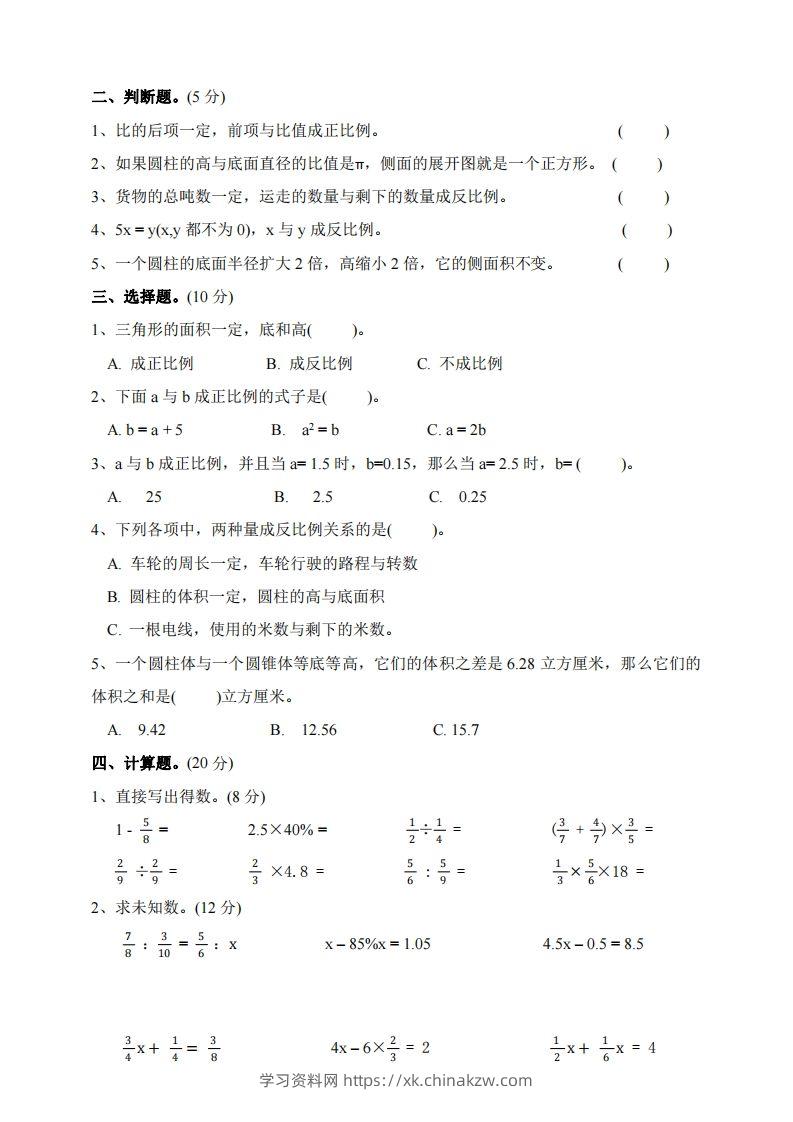 图片[2]-六下北师大数学期中测试卷-2(1)-学习资料站