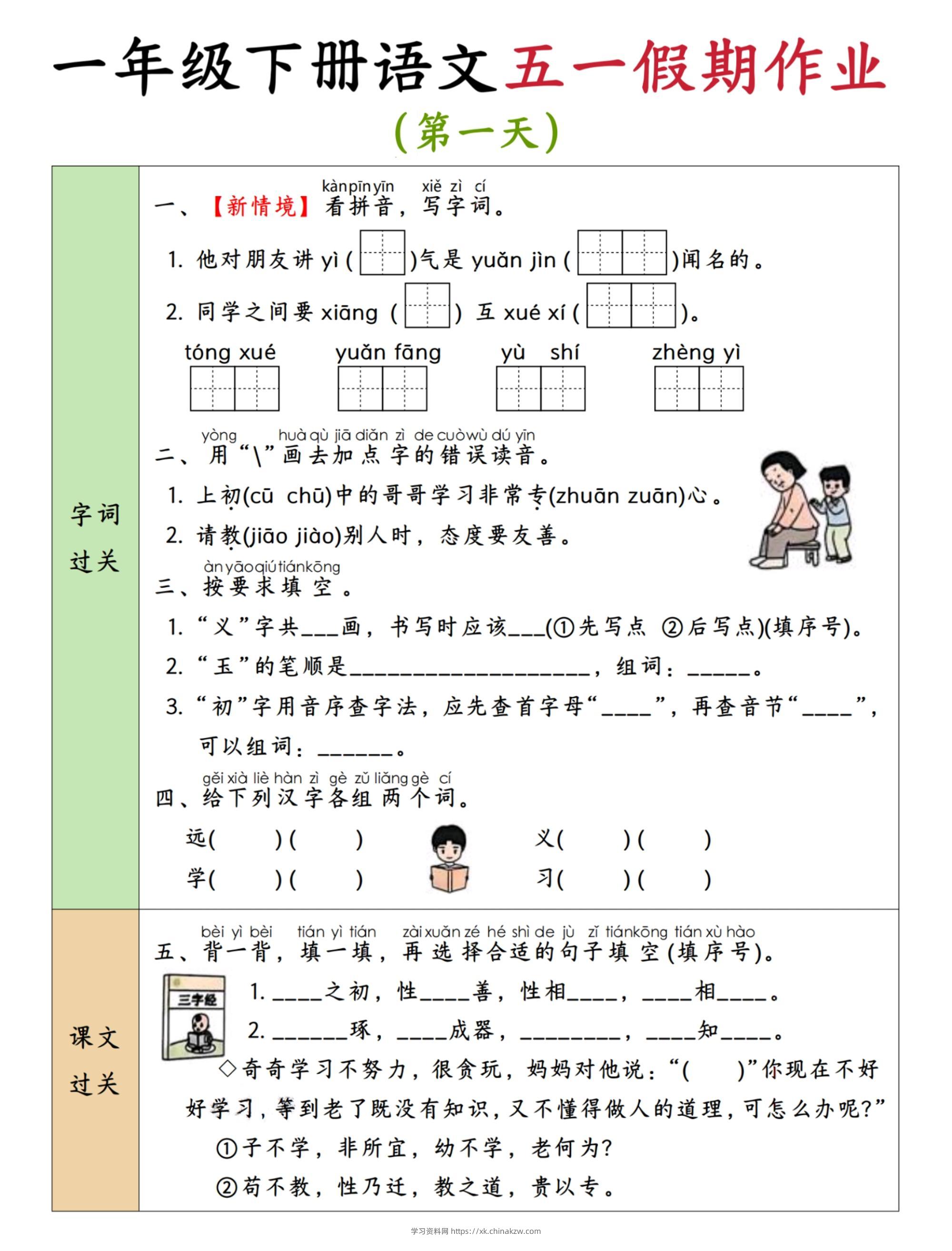 2025新版一下五一假期作业语文6-11-学习资料站